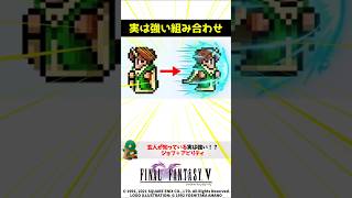 ㊗️20万再生突破‼ FF5 玄人が知っているジョブとアビリティの組み合わせ FINAL FANTASY V SFC版 魔道士＋〇〇装備