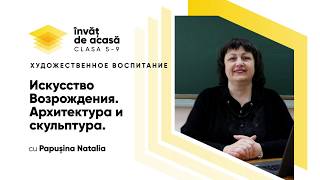  Искусство Возрождения. Архитектура и скульптура