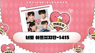 [THAISUB] Although your heart is breaking(너도 아프겠지만) - 1415 Luvpub(연애포차) ost. [THAISUB:BLUEMOON💙✨]