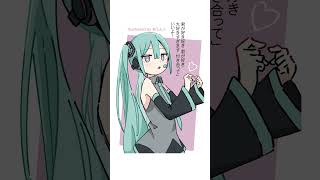 【恋愛】早口言葉で好きって言わせたい feat.初音ミク #Shorts