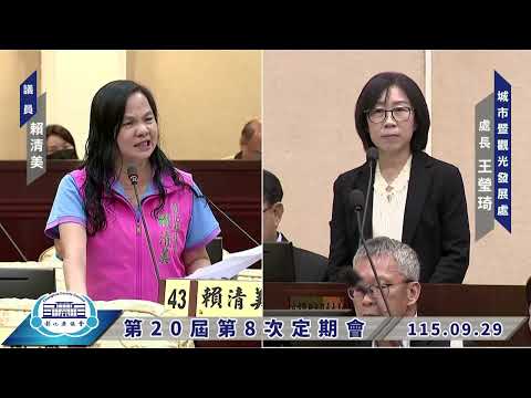 1150929彰化縣議會第20屆第8次定期會