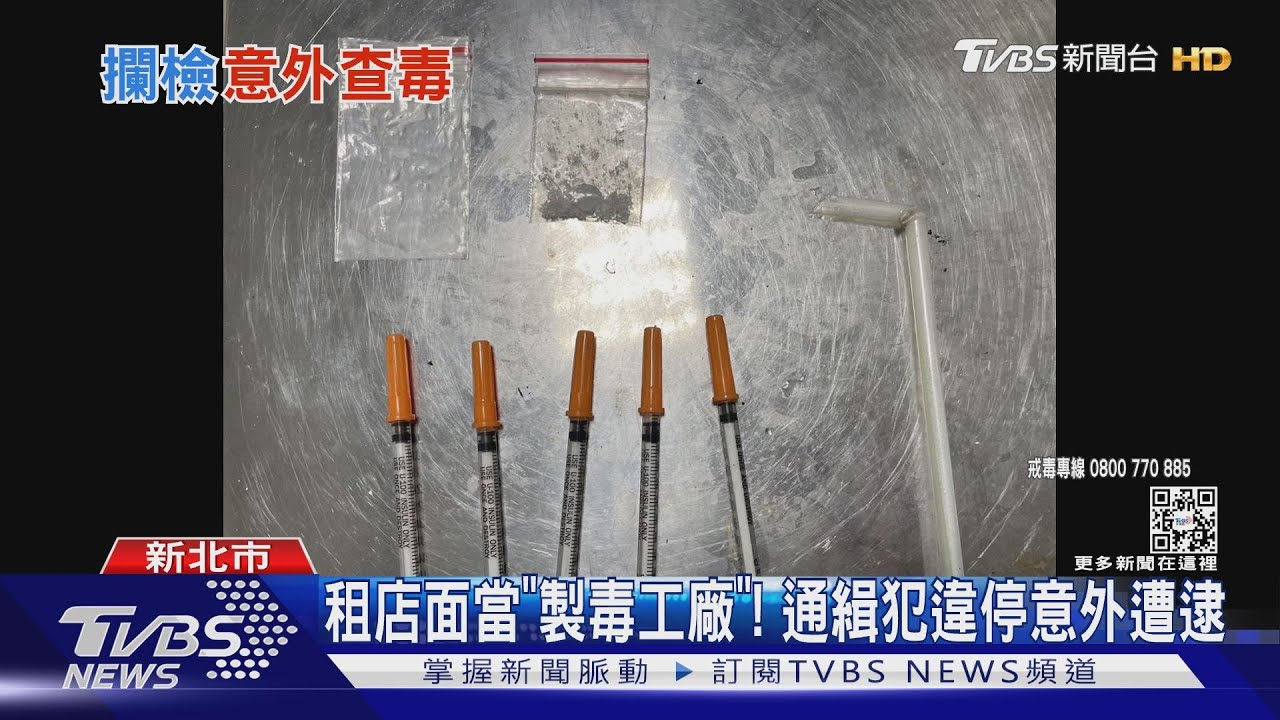 旅館開趴遭搜毒! 2房客互推「毒品是他的」