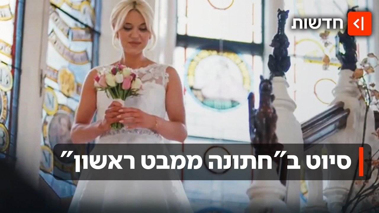 סערה בבריטניה: מתמודדות "חתונה ממבט ראשון" העידו כי הותקפו מינית בצילומים