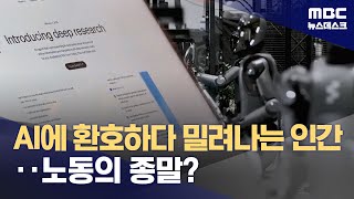 인공지능이 몰고 온 고용 시장 변화: AI 고용 쇼크의 실체