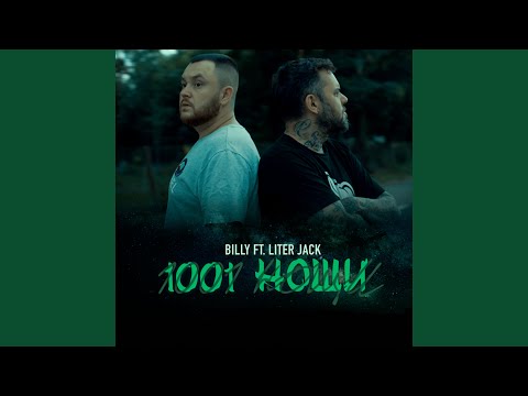 1001 нощи (feat. Liter Jack)