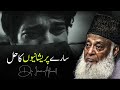 The Hidden Key To A Peaceful Life Powerful Islamic Motivation Dr Israr Ahmad