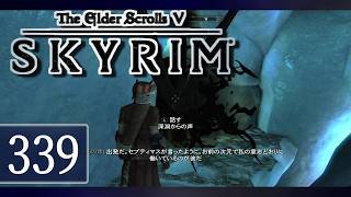 実況 ◇ The Elder Scrolls V: スカイリム ◇ 第339幕