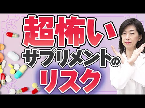 過剰摂取について詳しく解説