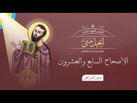 متى 27