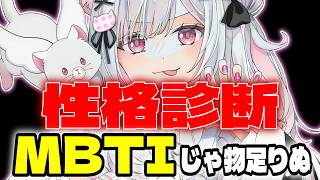 【雑談/初見歓迎】MBTIが巷では人気だけど16タイプに収まってたまるか【INTP】