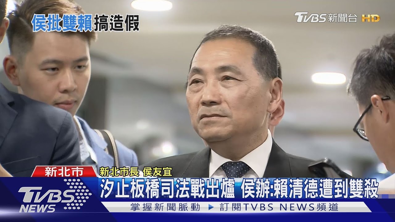 汐止板橋餵藥案結果出爐 侯辦:賴清德遭雙殺