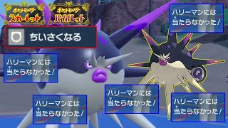 【ポケモンSV】有利対面も不利対面も運に委ねるしかないハリーマンのおはなし