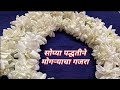 How to Make Jasmine Garland in Marathi/String of Jasmine Flowers