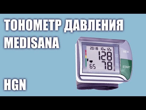 Автоматический тонометр давления Medisana HGN