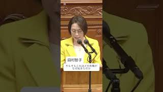 #田村智子 #日本共産党 #jcp #選挙 #東京 #衆議院 #参議院 #国会 #政治 #社会 #歴史 #自民党 #高市早苗 #ビジネス #給料 #裏金 #暮らし #物価高 #子育て #バイト #勉強