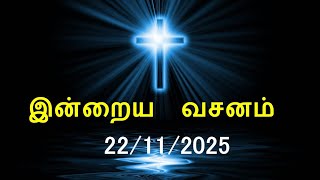 Download lagu Today's Bible Verse [22/11/2025] | Today Bible Verse | Tamil Bible Verse mp3