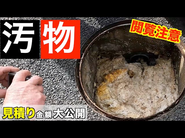 【高圧洗浄】巨大イモムシみたいな汚物を一気に洗浄！半端じゃない爽快感！