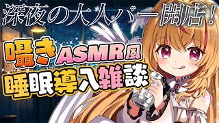 【#雑談】深夜バー開店🍀囁きASMR風雑談✨是非ラジオにどうぞ♪【 #天癒るりは/＃Vtuber 】#shorts  #short #asmr