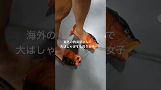ほしい人いる🙋‍♀️❓海外の釣具屋さんが面白すぎた #釣り #釣り女子 #オーストラリア