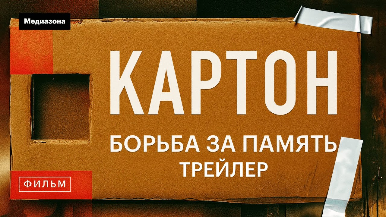 Cardboard. Documentary detective. Trailer