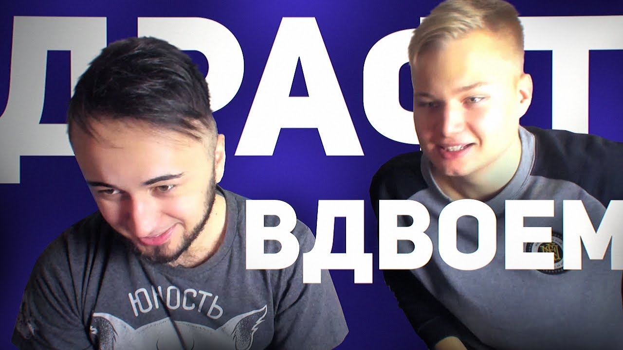 ДРАФТ НА ДВОИХ | STAVR