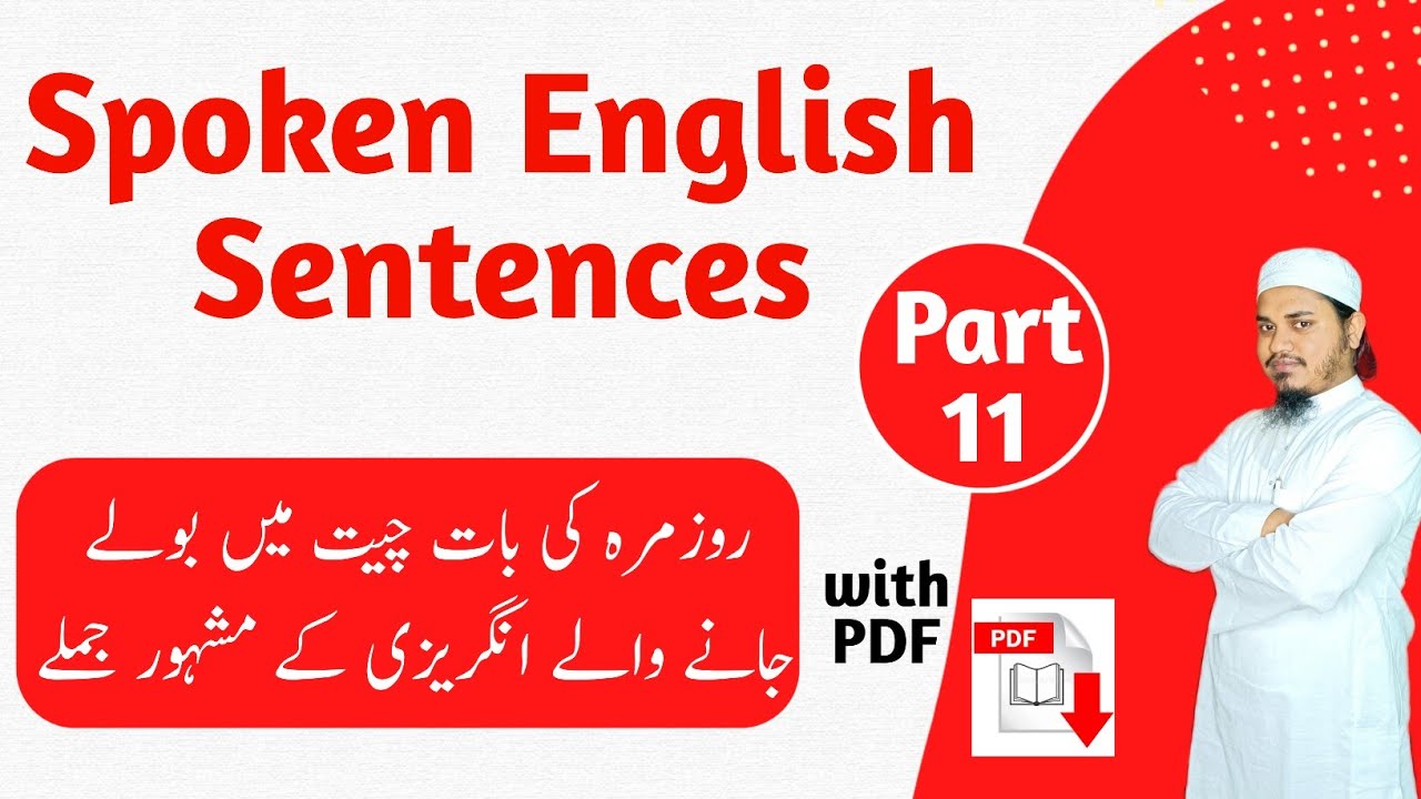 Spoken English Sentences|Daily Use English Sentences |انگریزی گفتگو کے یومیہ جملے|Part 11