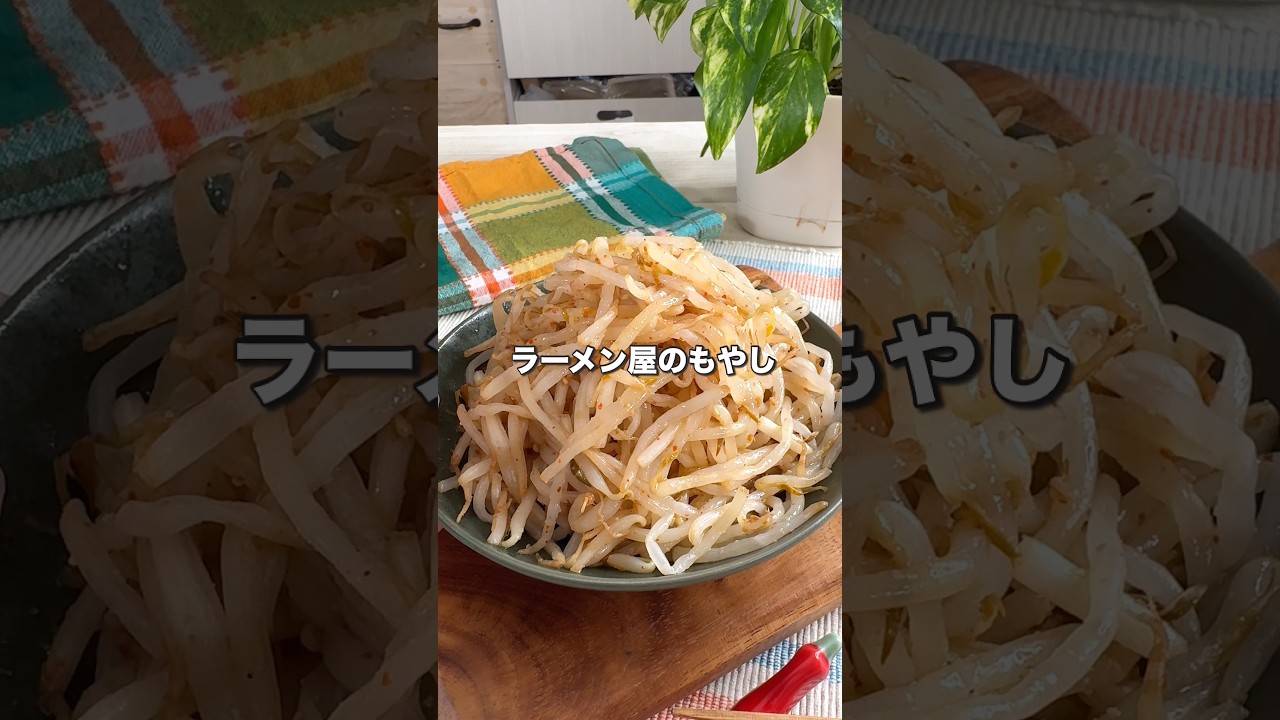 40円で優勝 無限やみつきもやし