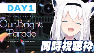 on Fubuki's VOD. - 【#ひろがるホロライブDAY1】配信組の皆さんで!一緒にDAY1同時視聴しましょう!!!【ホロライブ/白上フブキ】