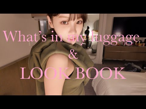 러블리하고 힙하고 다 하는 💗 채원이의 데일리 룩북 & 왓츠 인 마이 캐리어