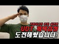 실제 UDT 실기테스트를 모의로 진행하였습니다! [가짜사나이2]