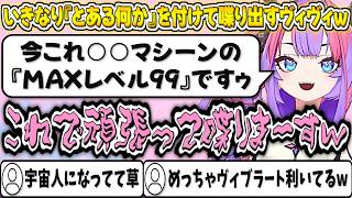 いきなり『とある何か』を付けて喋り出すヴィヴィw【綺々羅々ヴィヴィ/ホロライブ切り抜き】