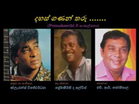 Dahas Ganan Tharu - දහස් ගණන් තරු