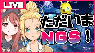 【NGS/Ship8】数ヶ月ぶりに帰ってきました｜メンテ明けをゆるっとチェック【vtuber/ゲームー大陸】