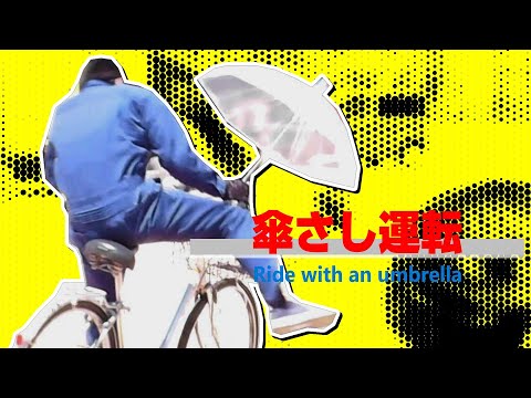 交通ルールとマナーを守って自転車を安全に利用しましょう。