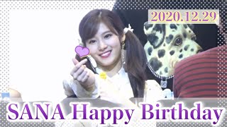 【TWICE SANA BIRTHDAY】サナちゃんのお誕生日おめでとう！【201229 트와이스 사나 생일 축하합니당!】