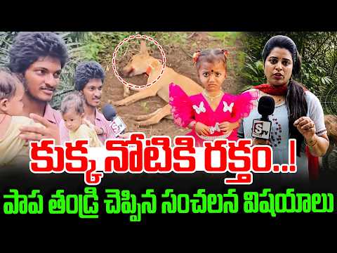 Tuni Gnaneswari Father Emotional Words | Kakinada Jahnavi Missing Incident Latest Updates
