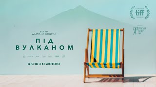 «Під вулканом» реж. Даміан Коцур — офіційний трейлер українською