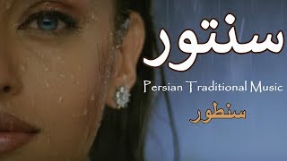 Download lagu 💖 Persian Santoor 💖 Persian Instrumental Music. Iranian music Persian songs Persian santur mp3 Download lagu 💖 Persian Santoor 💖 Persian Instrumental Music. Iranian music Persian songs Persian santur mp3