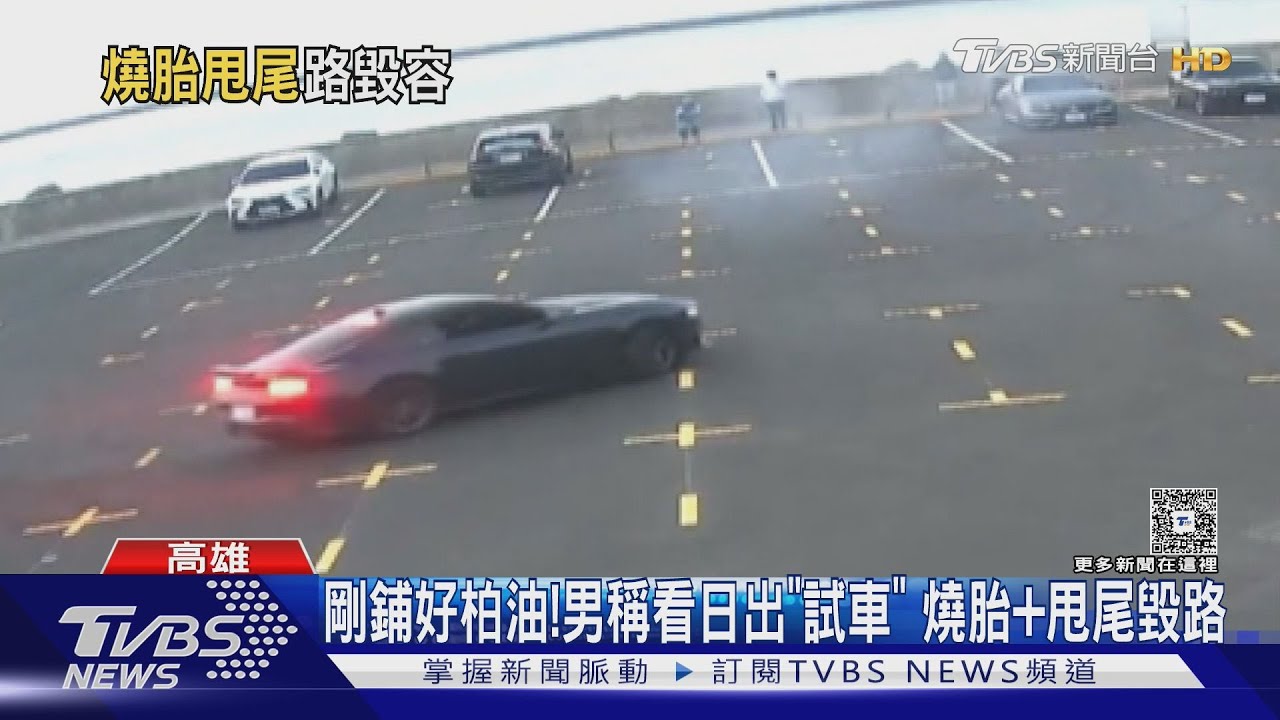 買野馬新車燒胎、甩尾!中山大學停車場被弄壞 29歲男稱試車