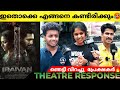 IRAIVAN Movie Review | Iraivan Kerala Theatre Response | Jayam Ravi | Iraivan