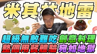 Re: [新聞] 台南都沒上榜、高雄2家進榜！「米其林