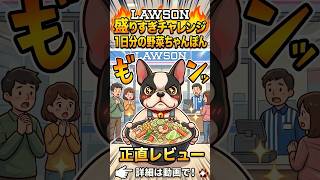 人気がない？LAWSON盛りすぎチャレンジ「野菜ちゃんぽん」が実はオススメ