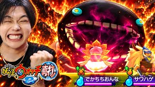 本当のラスボス？コイツ？倒すわ!!【妖怪ウォッチ真打Part15】