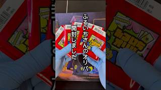 仕事帰りにオリパを買うと勝てるジンクスを信じて開封する田舎っぺ #ポケカ #ポケモンカード #ポケモン #オリパ開封