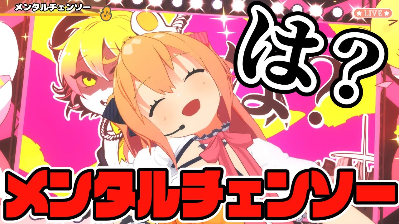 【ライブ】メンタルチェンソー／P丸様。【#ぴーまる3D】