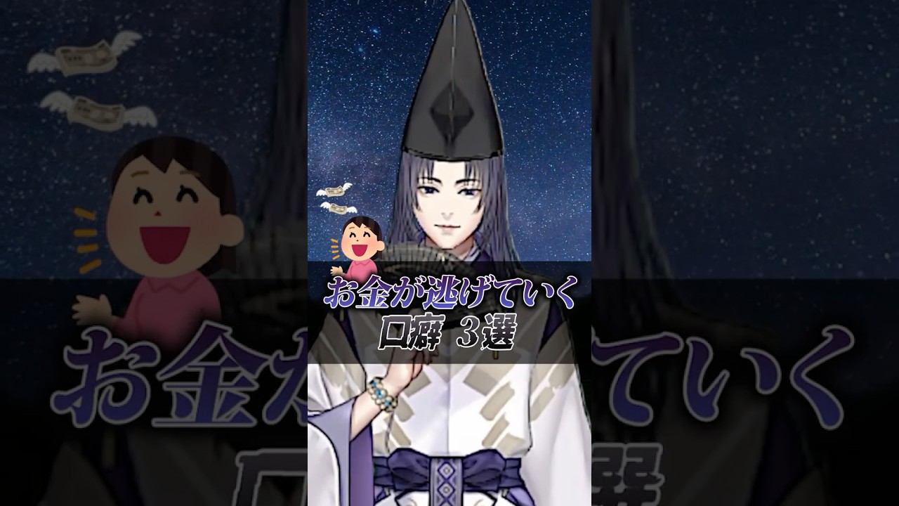 お金が逃げていく口癖3選【無意識に言ってませんか？】