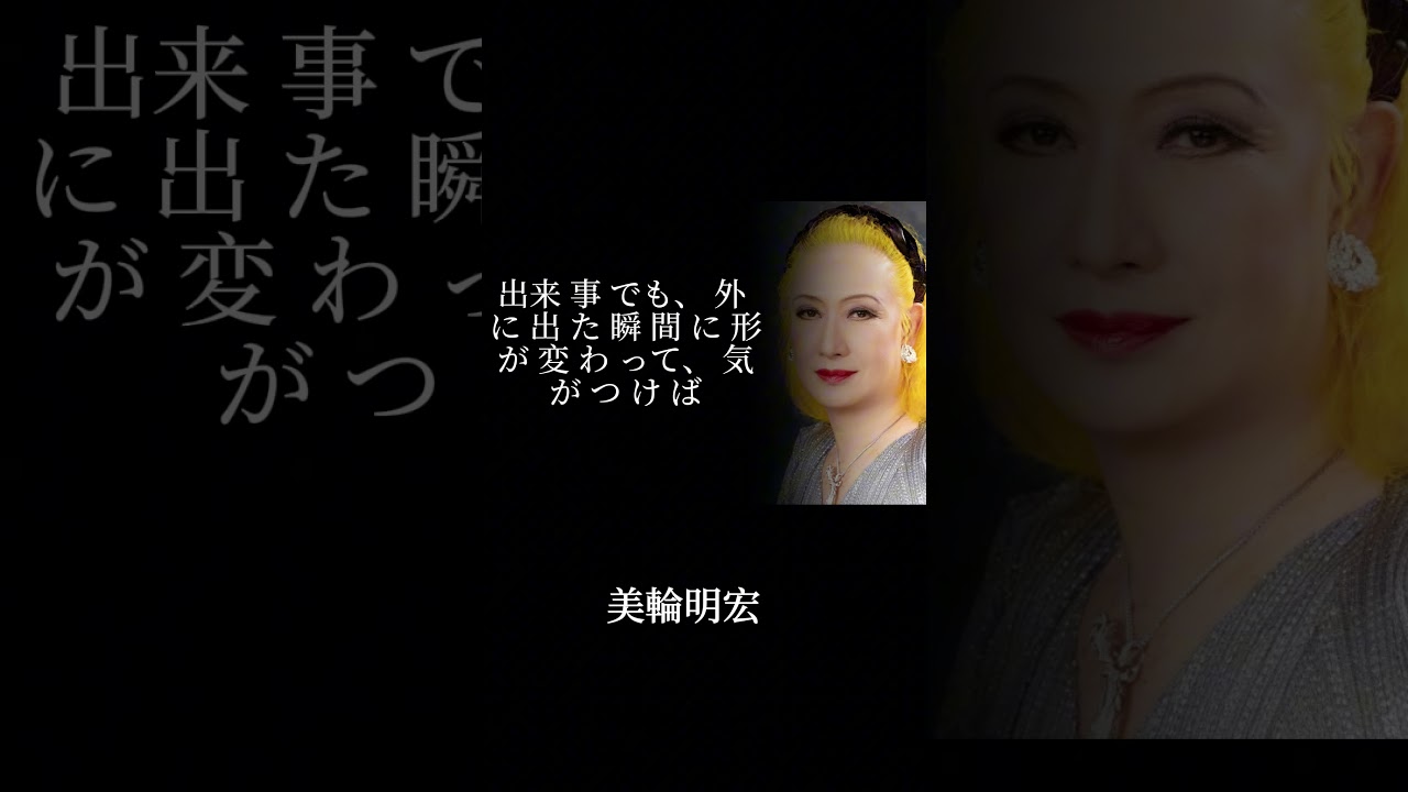 【美輪明宏】口が裂けても言うな…老後を壊す7つの言葉