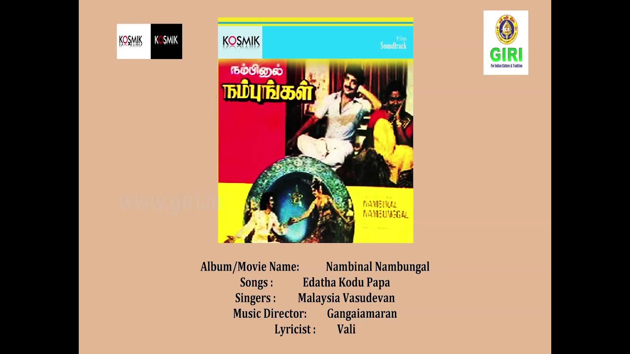 Edatha Kodu Pappa Song Lyrics | Nambinal Nambungal | Malaysia Vasudevan, S. P. Sailaja