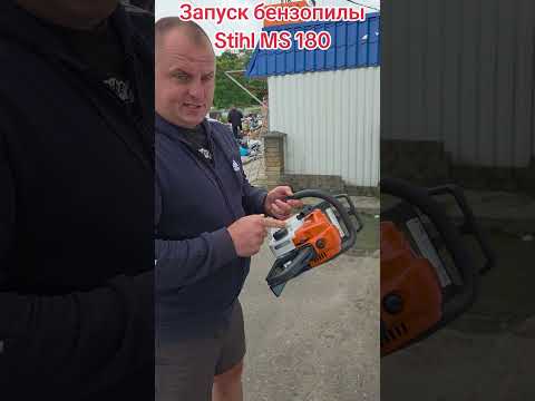 фото бензопила stihl ms 180 (оригинал) 0