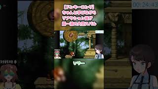 【ドンキーコング】ちゃんと学びながらリアクション芸が超一流の大空スバル #大空スバル #スバル切り抜き #ホロライブ ##スバころ #hololive #ドンキーコング